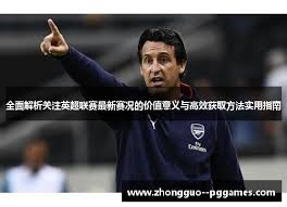 尤文图斯意甲历史夺冠次数遥遥领先